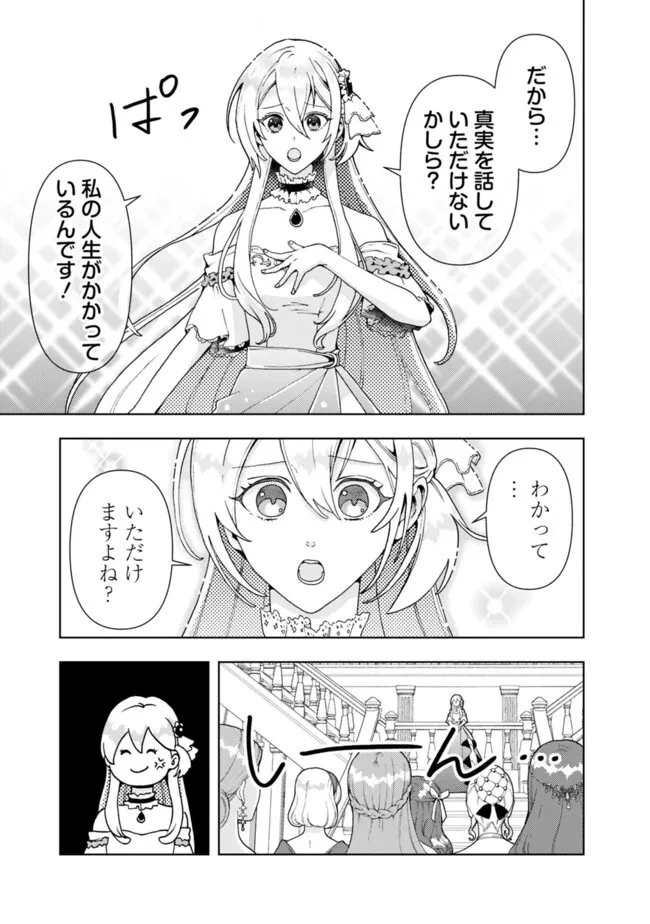 したたか令嬢は溺愛される 〜論破しますが、こんな私でも良いですか?〜 第4.1話 - 11