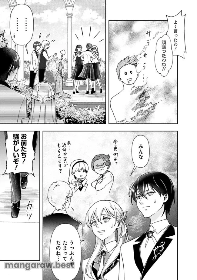 したたか令嬢は溺愛される 〜論破しますが、こんな私でも良いですか?〜 第5.1話 - 3