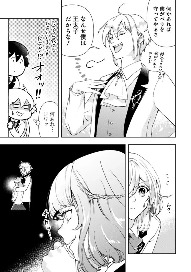 したたか令嬢は溺愛される 〜論破しますが、こんな私でも良いですか?〜 第2.2話 - 13