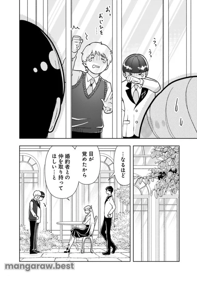 したたか令嬢は溺愛される 〜論破しますが、こんな私でも良いですか?〜 第5.2話 - 2