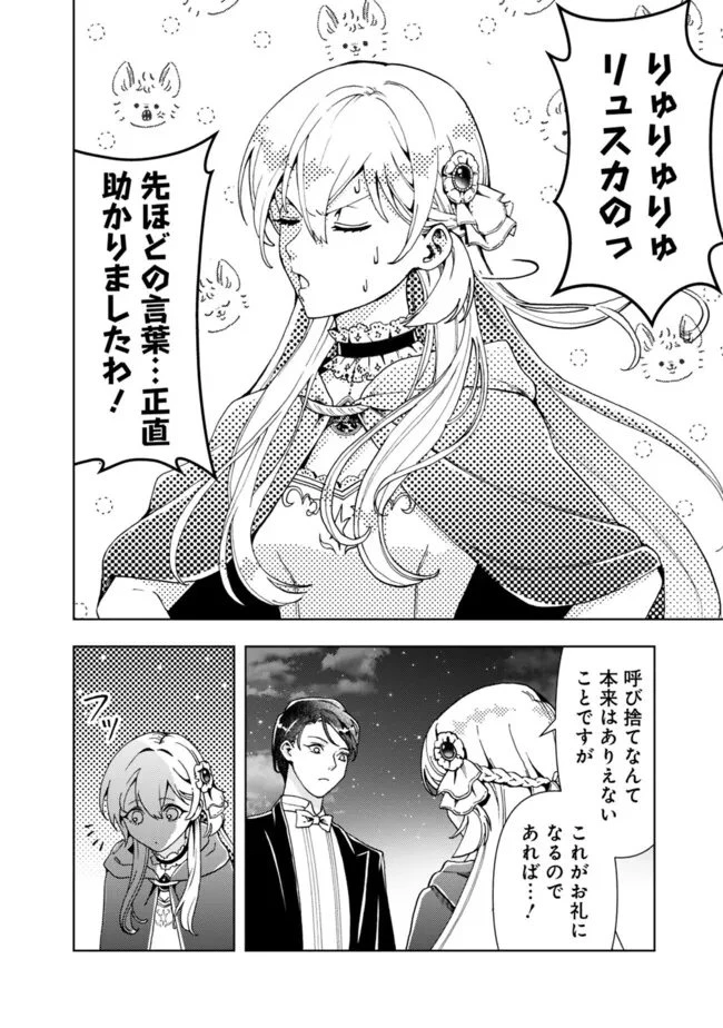 したたか令嬢は溺愛される 〜論破しますが、こんな私でも良いですか?〜 第4.2話 - 10