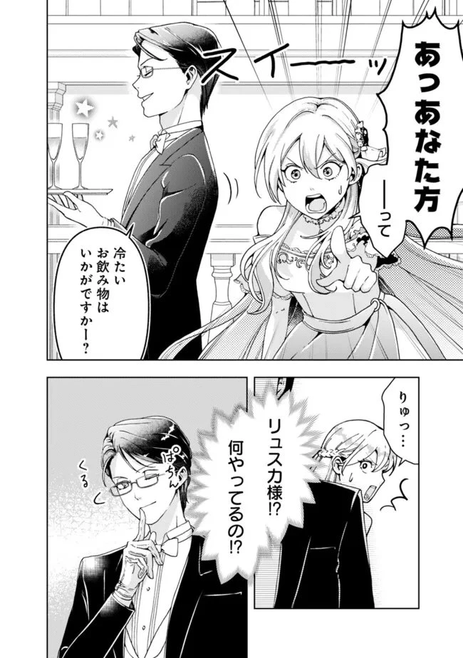 したたか令嬢は溺愛される 〜論破しますが、こんな私でも良いですか?〜 第4.1話 - 12