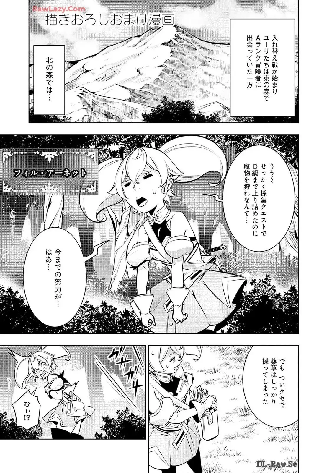 史上最強の魔法剣士、Fランク冒険者に転生する　～剣聖と魔帝、2つの前世を持った男の英雄譚～ 第113.5話 - 1