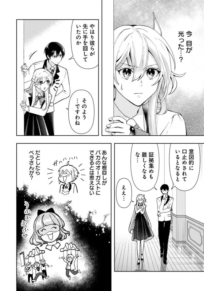 したたか令嬢は溺愛される 〜論破しますが、こんな私でも良いですか?〜 第2.2話 - 14