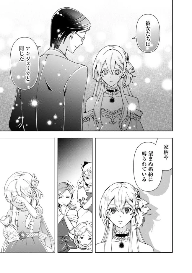 したたか令嬢は溺愛される 〜論破しますが、こんな私でも良いですか?〜 第4.1話 - 13