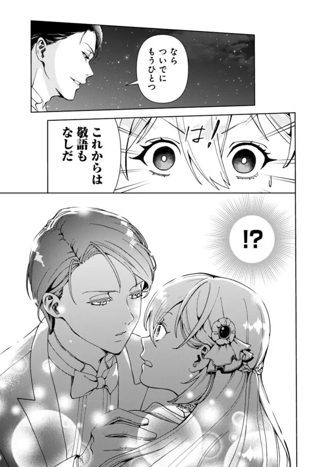 したたか令嬢は溺愛される 〜論破しますが、こんな私でも良いですか?〜 第4.2話 - 11