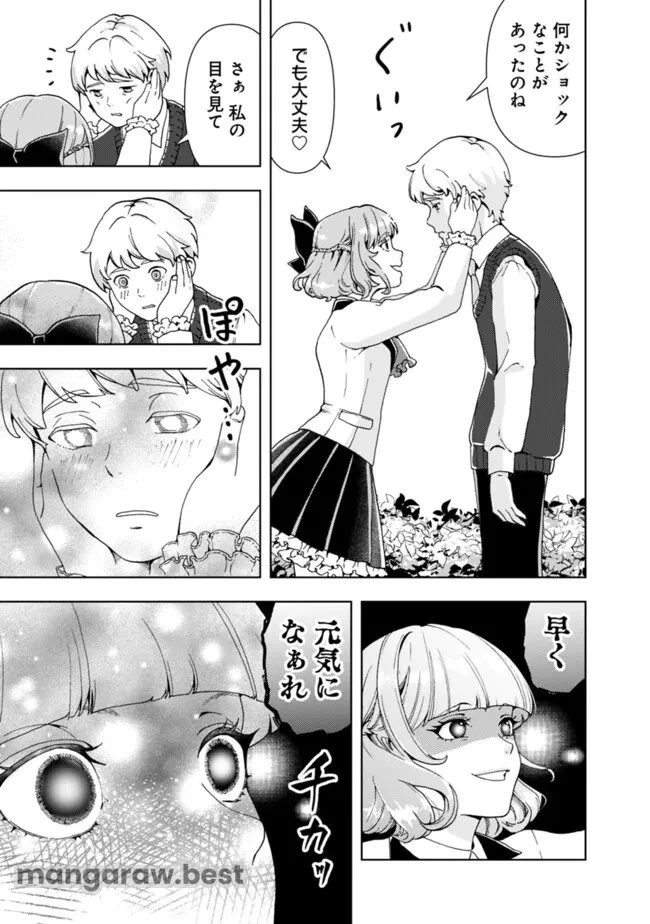 したたか令嬢は溺愛される 〜論破しますが、こんな私でも良いですか?〜 第5.1話 - 5