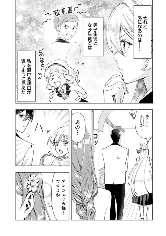 したたか令嬢は溺愛される 〜論破しますが、こんな私でも良いですか?〜 第2.2話 - 15