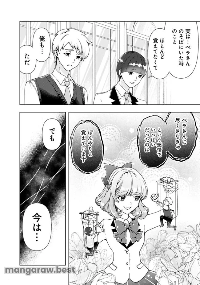 したたか令嬢は溺愛される 〜論破しますが、こんな私でも良いですか?〜 第5.2話 - 4