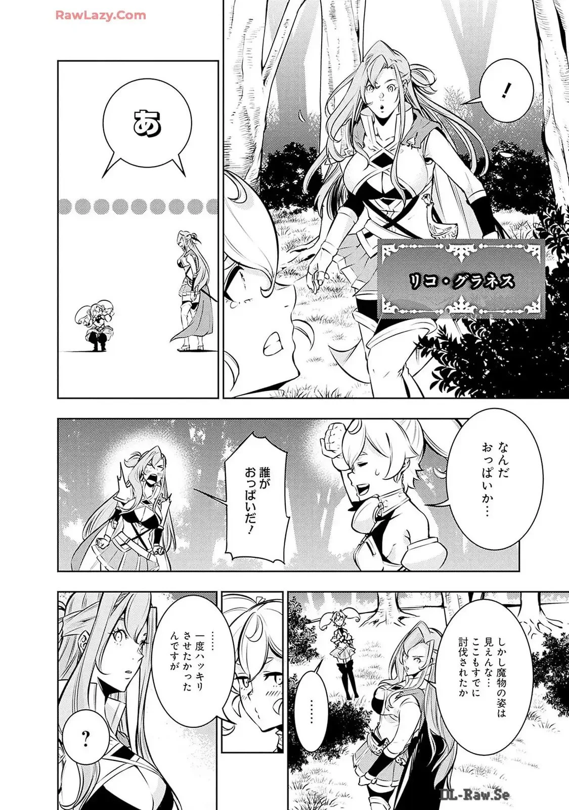 史上最強の魔法剣士、Fランク冒険者に転生する　～剣聖と魔帝、2つの前世を持った男の英雄譚～ 第113.5話 - 2