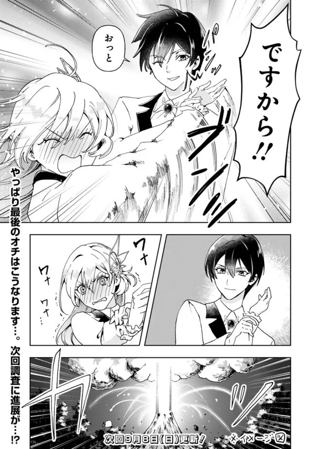 したたか令嬢は溺愛される 〜論破しますが、こんな私でも良いですか?〜 第3.1話 - 15