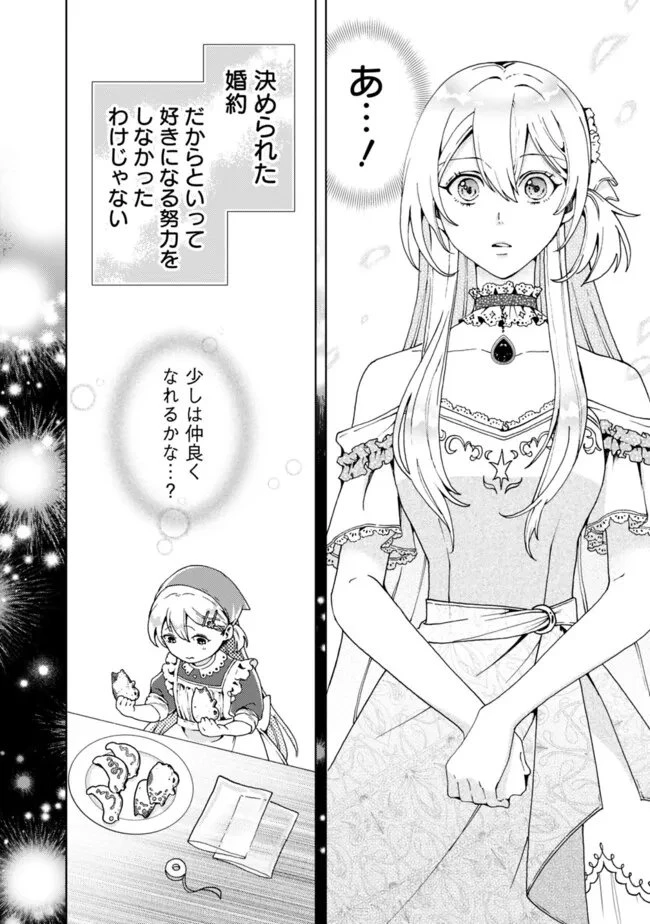 したたか令嬢は溺愛される 〜論破しますが、こんな私でも良いですか?〜 第4.1話 - 14