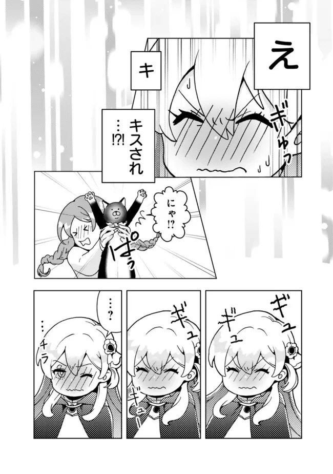 したたか令嬢は溺愛される 〜論破しますが、こんな私でも良いですか?〜 第4.2話 - 12