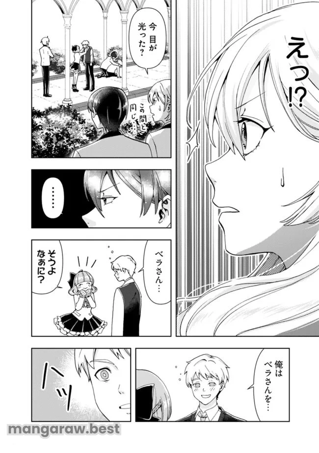 したたか令嬢は溺愛される 〜論破しますが、こんな私でも良いですか?〜 第5.1話 - 6