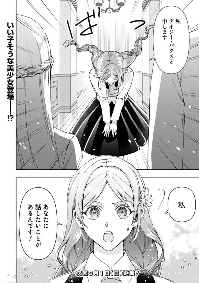 したたか令嬢は溺愛される 〜論破しますが、こんな私でも良いですか?〜 第2.2話 - 16