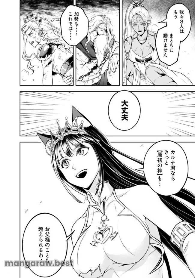 失業賢者の成り上がり　～嫌われた才能は世界最強でした～ 第183話 - 4