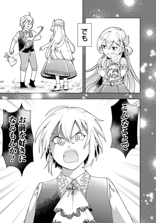 したたか令嬢は溺愛される 〜論破しますが、こんな私でも良いですか?〜 第4.1話 - 15