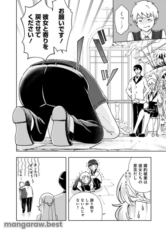 したたか令嬢は溺愛される 〜論破しますが、こんな私でも良いですか?〜 第5.2話 - 6