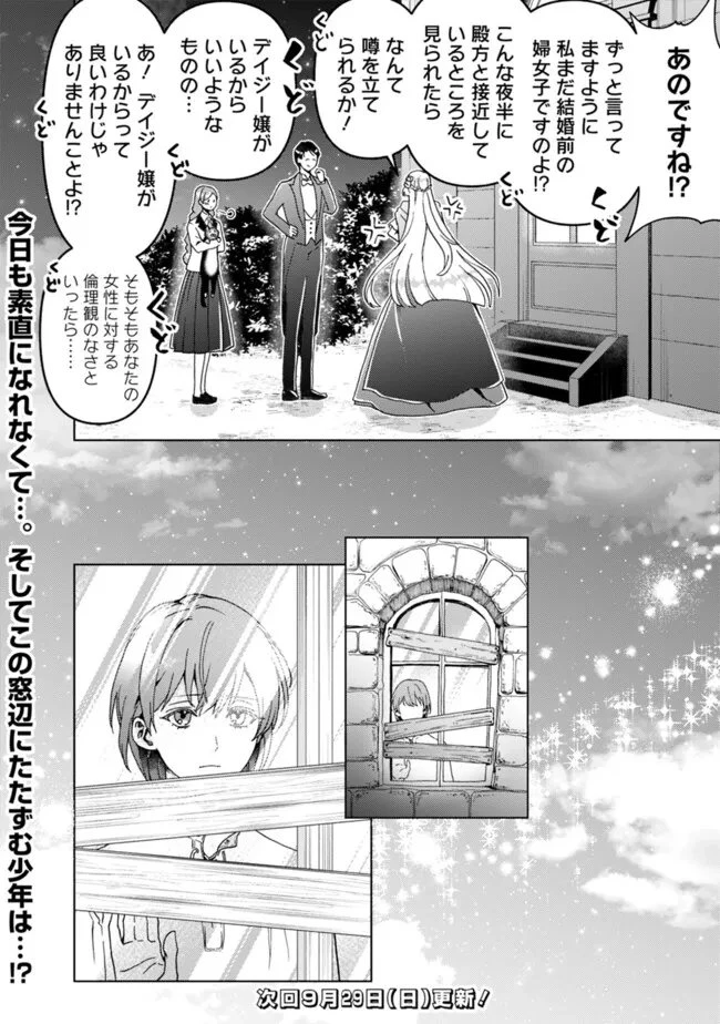 したたか令嬢は溺愛される 〜論破しますが、こんな私でも良いですか?〜 第4.2話 - 14