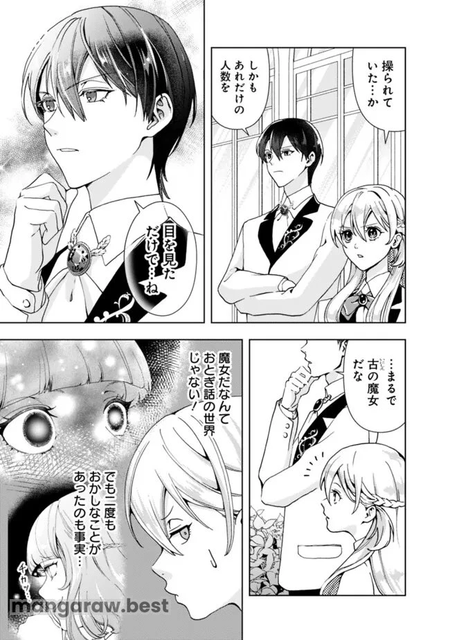 したたか令嬢は溺愛される 〜論破しますが、こんな私でも良いですか?〜 第5.2話 - 7