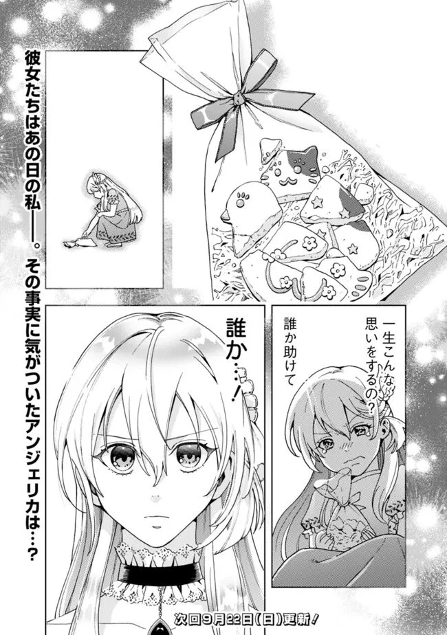 したたか令嬢は溺愛される 〜論破しますが、こんな私でも良いですか?〜 第4.1話 - 16