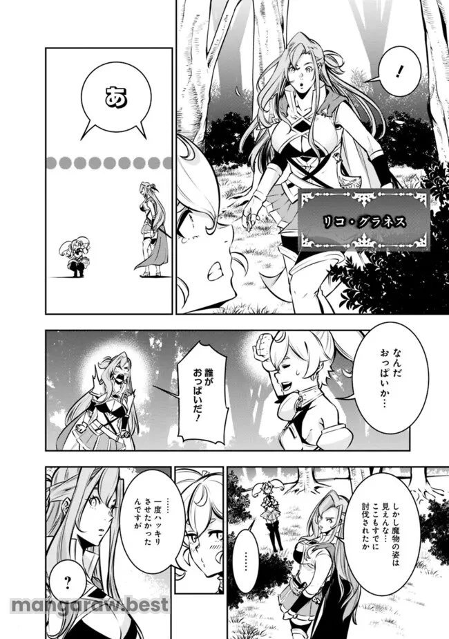 史上最強の魔法剣士、Fランク冒険者に転生する　～剣聖と魔帝、2つの前世を持った男の英雄譚～ 第115.5話 - 2