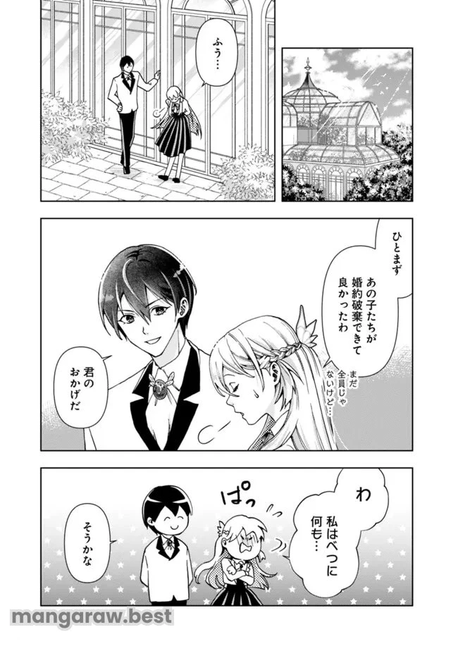 したたか令嬢は溺愛される 〜論破しますが、こんな私でも良いですか?〜 第5.1話 - 9