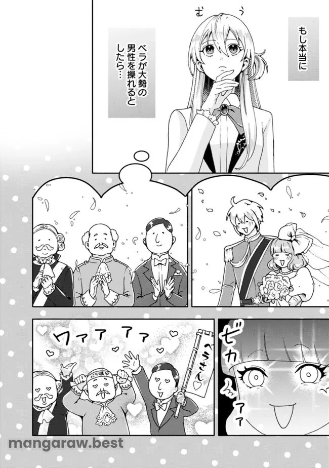 したたか令嬢は溺愛される 〜論破しますが、こんな私でも良いですか?〜 第5.2話 - 8