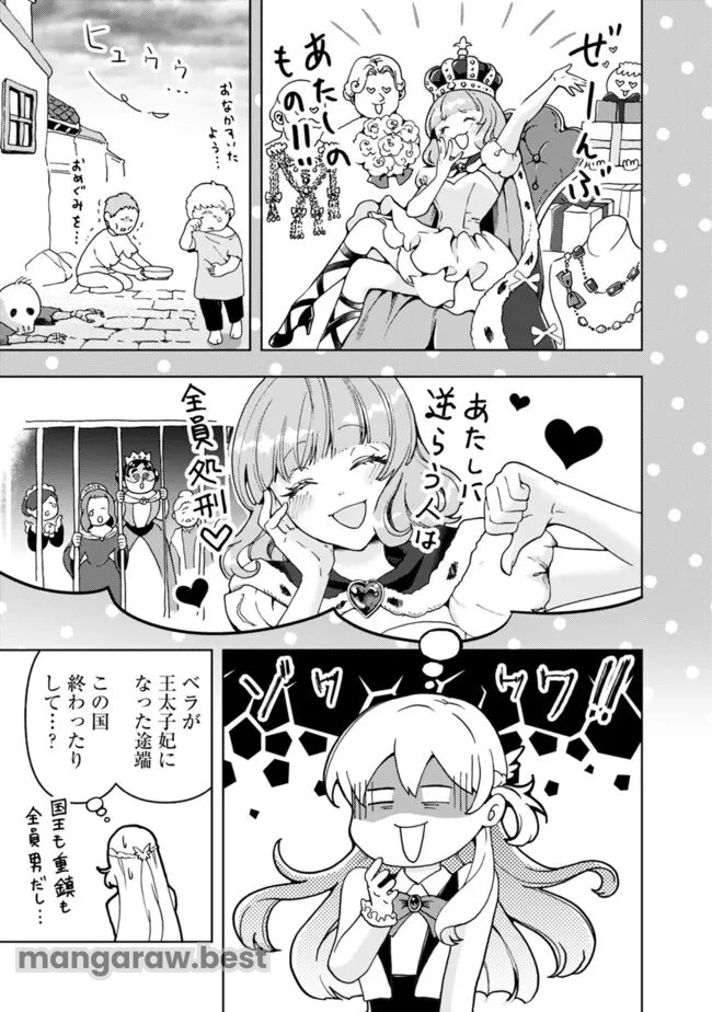 したたか令嬢は溺愛される 〜論破しますが、こんな私でも良いですか?〜 第5.2話 - 9