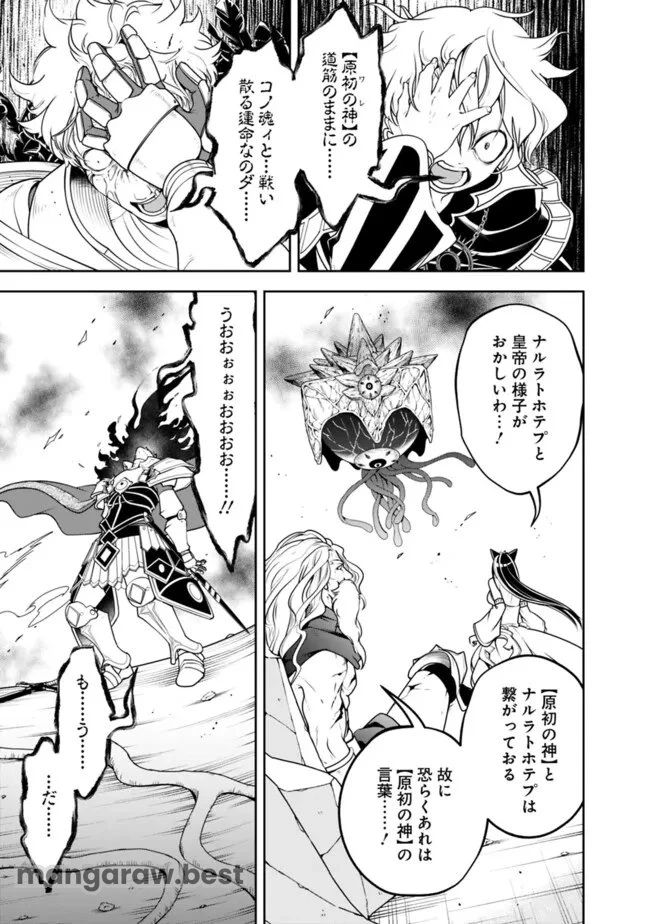 失業賢者の成り上がり　～嫌われた才能は世界最強でした～ 第183話 - 9