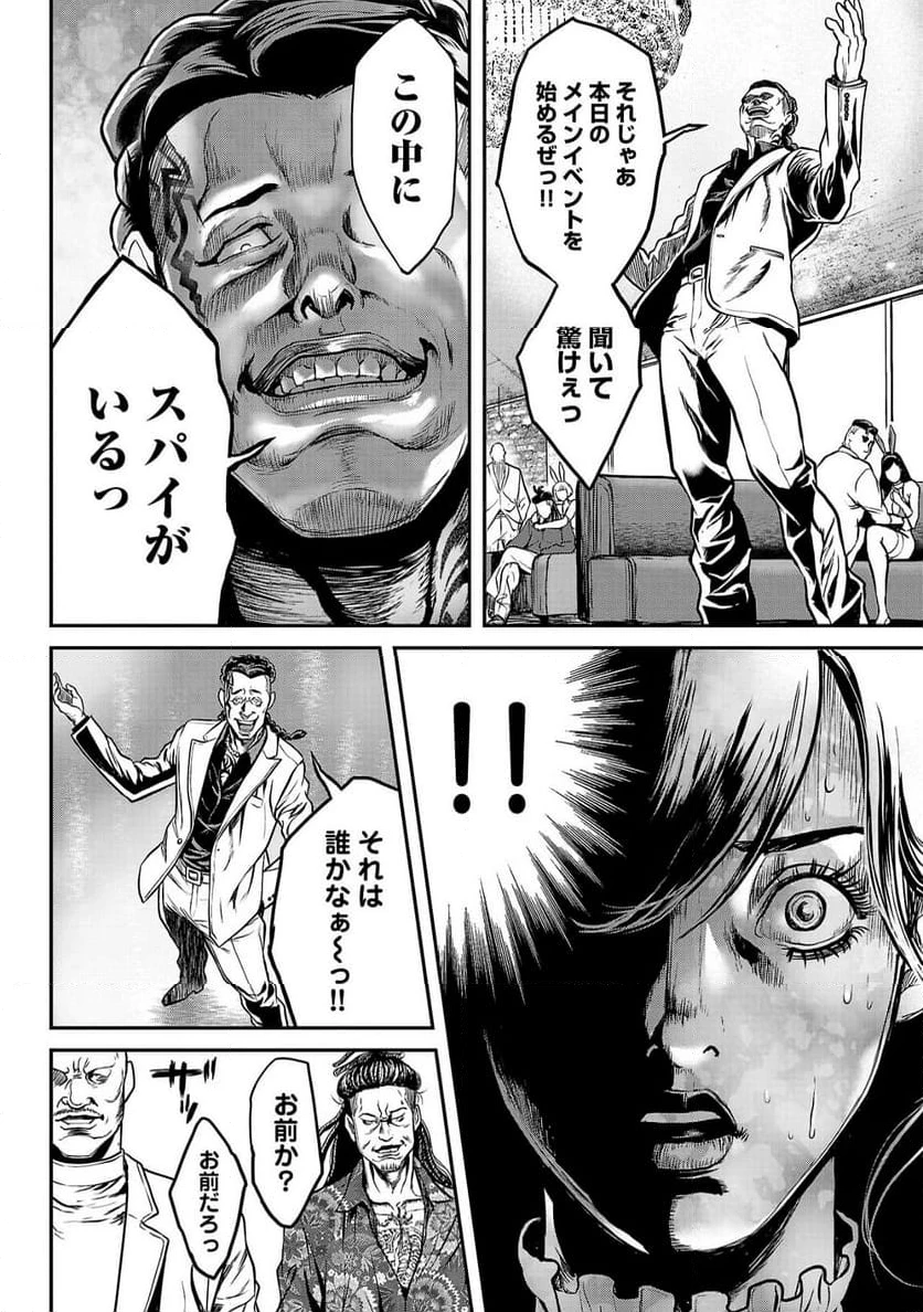 ワルハメ～マル秘潜入捜査官アガサ～ 第2.2話 - 2