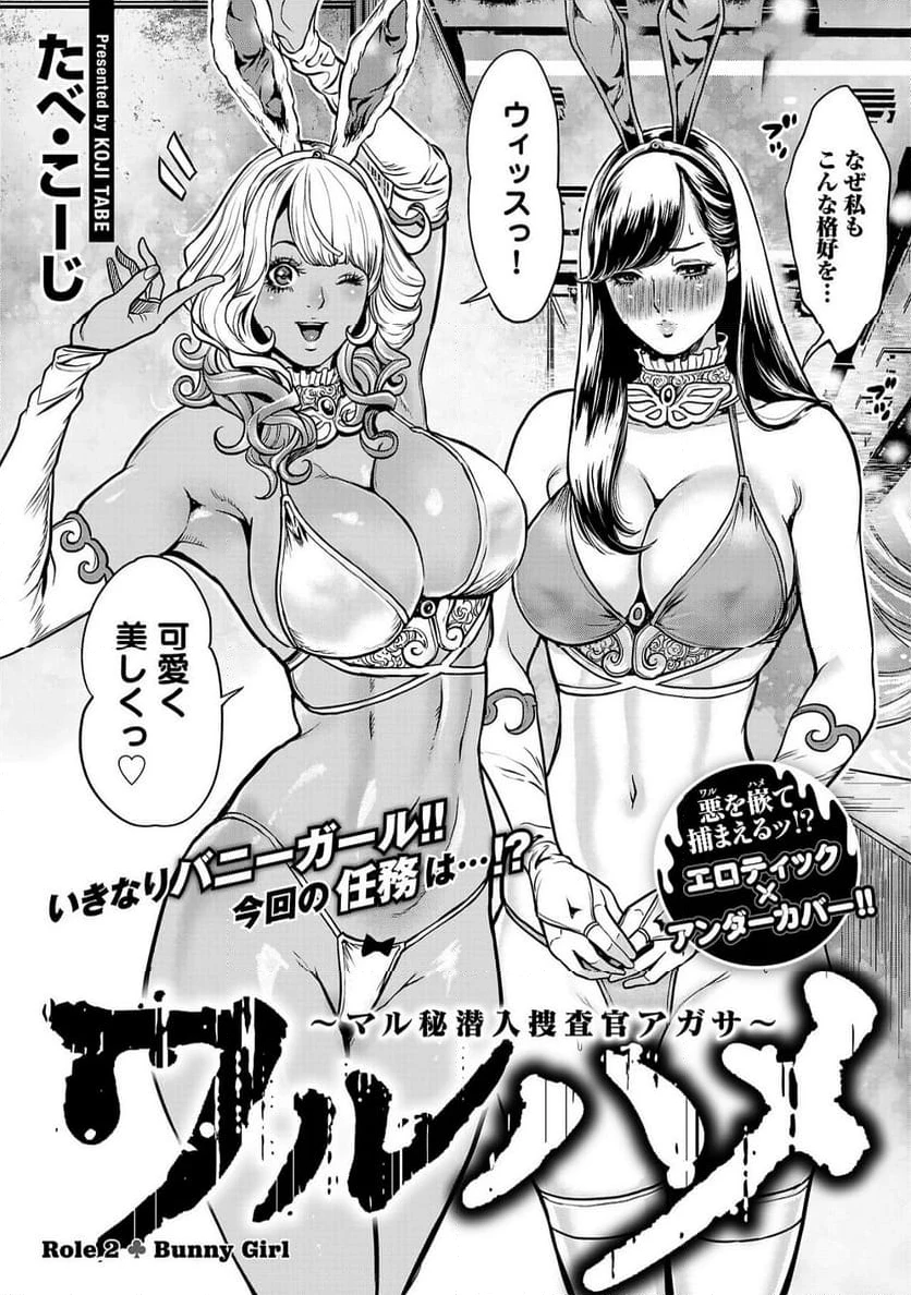 ワルハメ～マル秘潜入捜査官アガサ～ 第2話 - 2