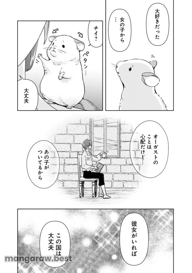 したたか令嬢は溺愛される 〜論破しますが、こんな私でも良いですか?〜 第5.2話 - 11