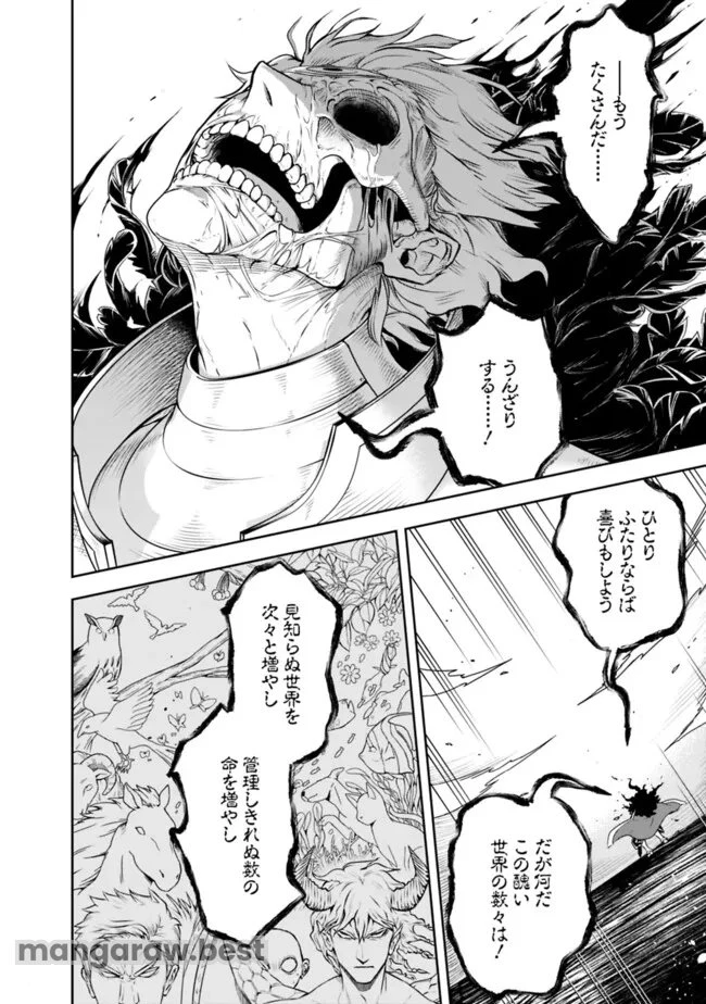 失業賢者の成り上がり　～嫌われた才能は世界最強でした～ 第183話 - 10