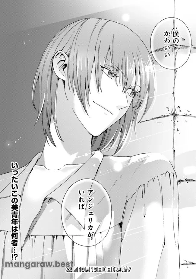 したたか令嬢は溺愛される 〜論破しますが、こんな私でも良いですか?〜 第5.2話 - 12