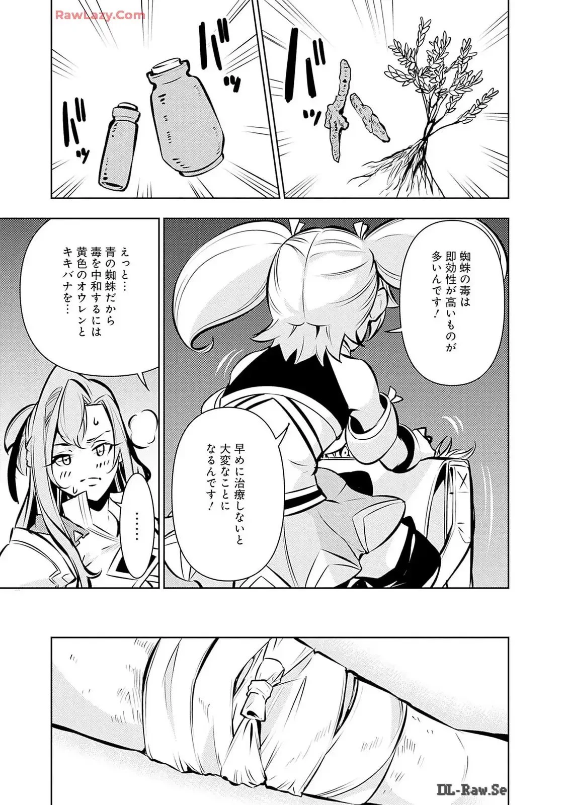 史上最強の魔法剣士、Fランク冒険者に転生する　～剣聖と魔帝、2つの前世を持った男の英雄譚～ 第113.5話 - 7