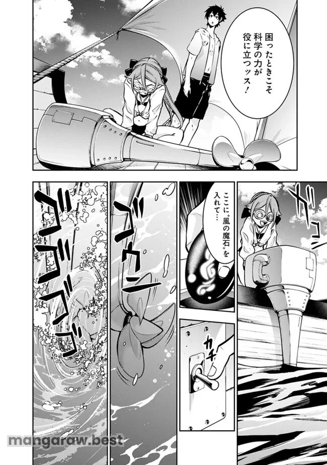 史上最強の魔法剣士、Fランク冒険者に転生する　～剣聖と魔帝、2つの前世を持った男の英雄譚～ 第116話 - 4