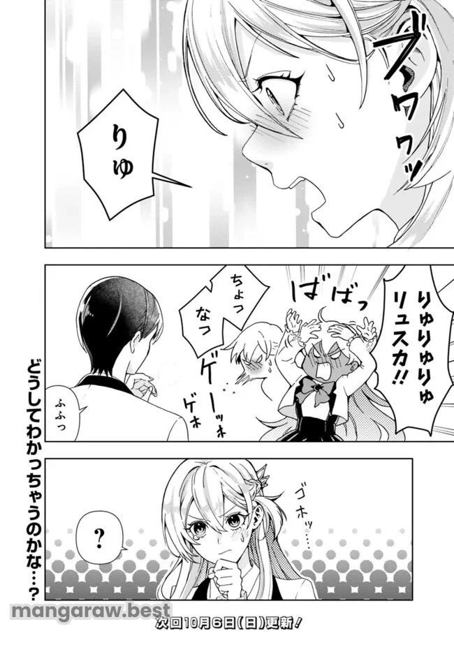 したたか令嬢は溺愛される 〜論破しますが、こんな私でも良いですか?〜 第5.1話 - 14