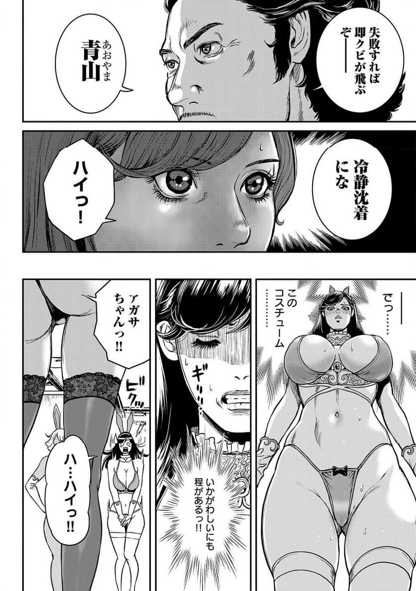 ワルハメ～マル秘潜入捜査官アガサ～ 第2話 - 4