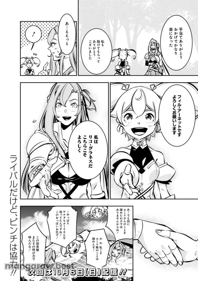 史上最強の魔法剣士、Fランク冒険者に転生する　～剣聖と魔帝、2つの前世を持った男の英雄譚～ 第115.5話 - 8