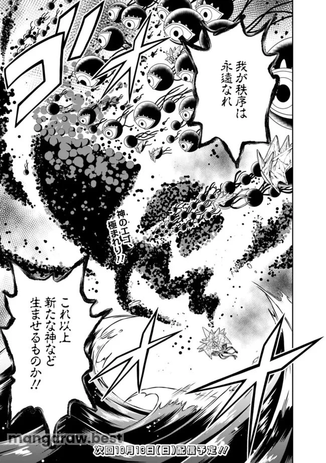 失業賢者の成り上がり　～嫌われた才能は世界最強でした～ 第183話 - 13