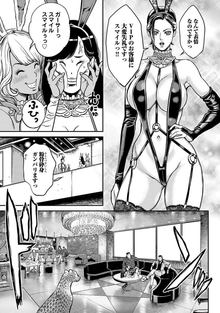 ワルハメ～マル秘潜入捜査官アガサ～ 第2話 - 5