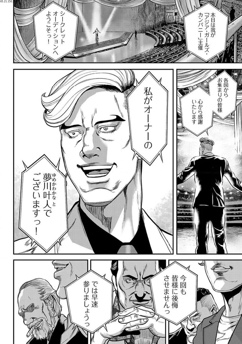 ワルハメ～マル秘潜入捜査官アガサ～ 第3.2話 - 1