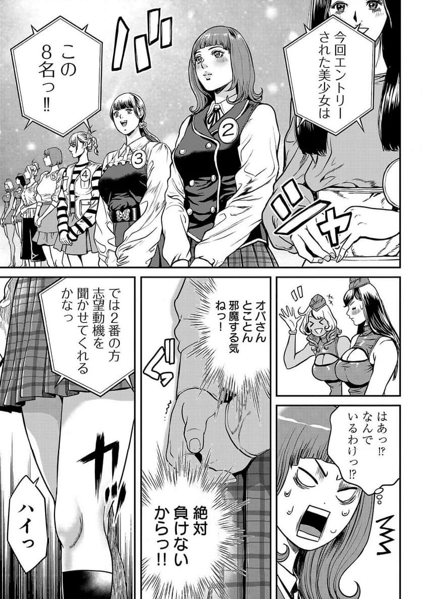 ワルハメ～マル秘潜入捜査官アガサ～ 第3.2話 - 2