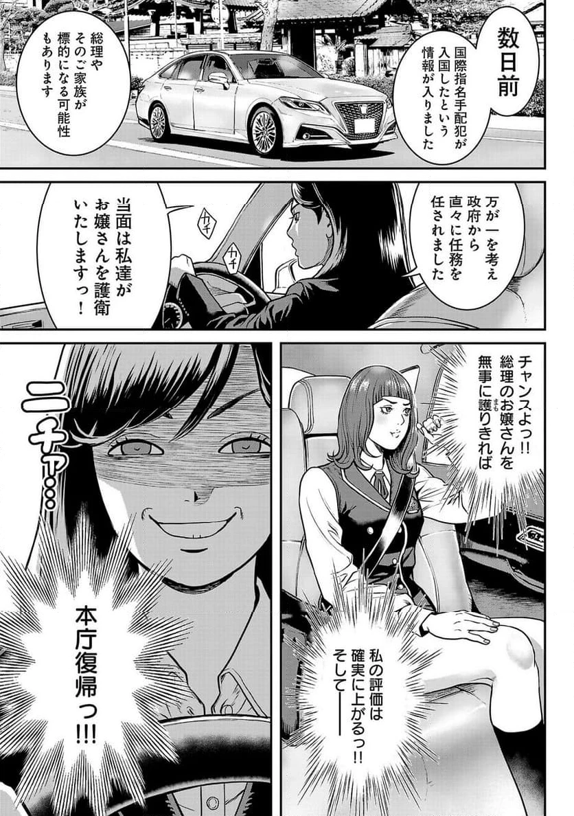 ワルハメ～マル秘潜入捜査官アガサ～ 第3.1話 - 3