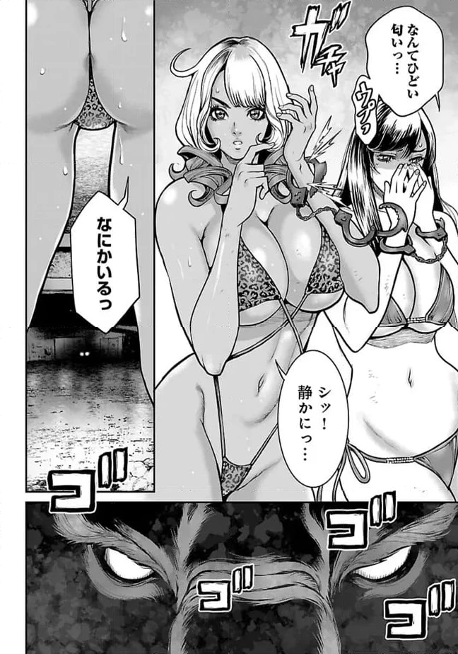 ワルハメ～マル秘潜入捜査官アガサ～ 第4.1話 - 2