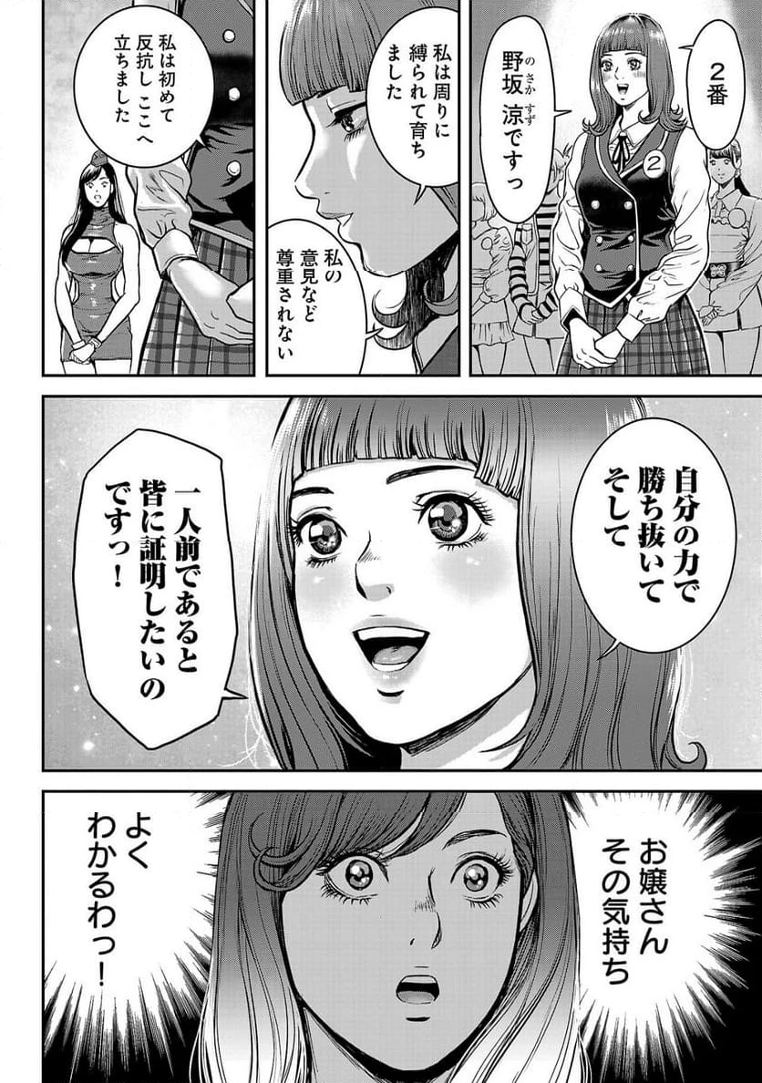 ワルハメ～マル秘潜入捜査官アガサ～ 第3.2話 - 3