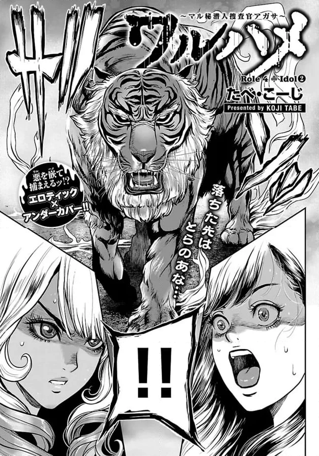 ワルハメ～マル秘潜入捜査官アガサ～ 第4.1話 - 3