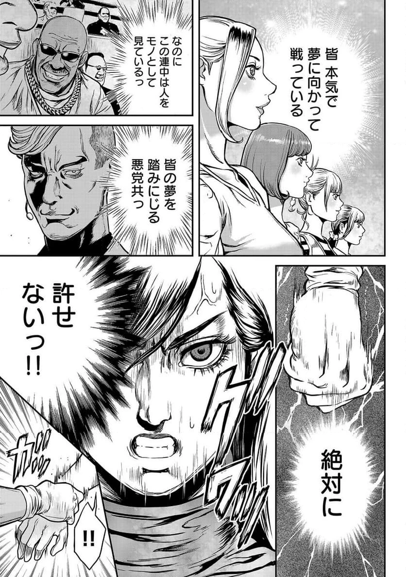 ワルハメ～マル秘潜入捜査官アガサ～ 第3.2話 - 4