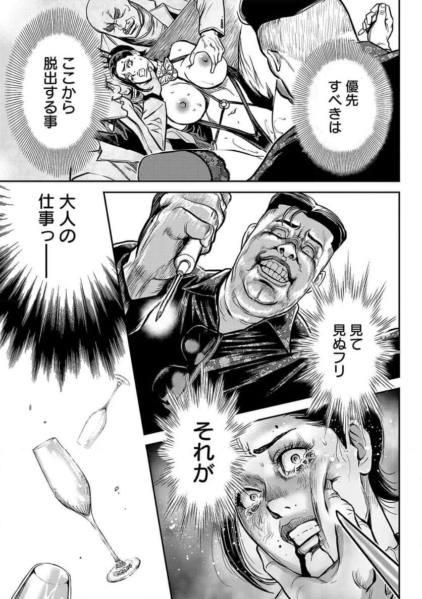 ワルハメ～マル秘潜入捜査官アガサ～ 第2.2話 - 9